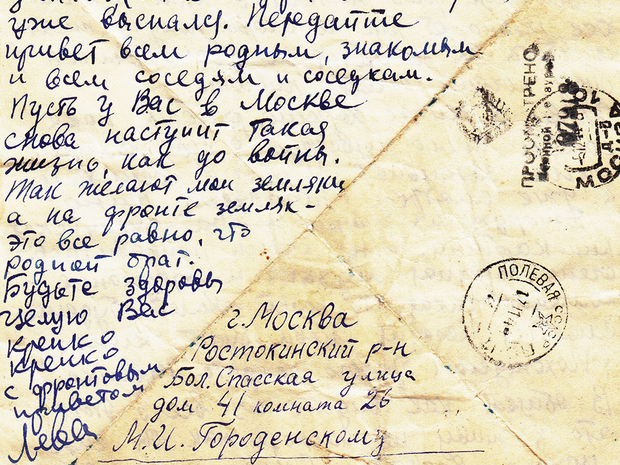 «Твои письма – самая большая радость для меня»