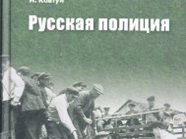 Русские прислужники «нового порядка»