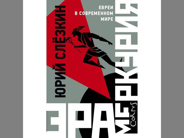 Эра Меркурия