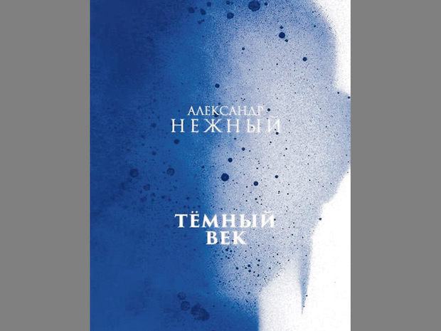 Бесы нашего времени