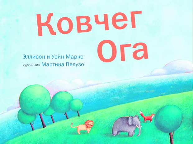 Ковчег Ога