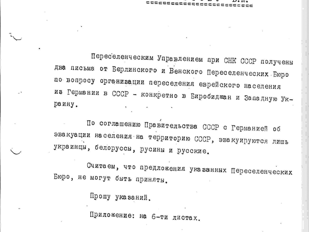 Торг, закончившийся Холокостом