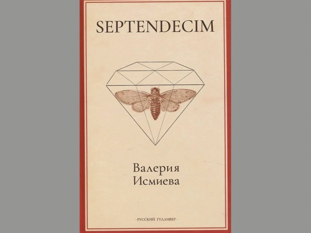 SEPTENDECIM