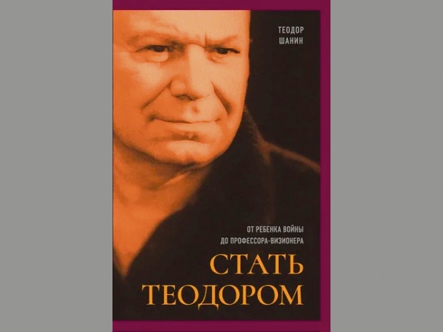Стать Теодором