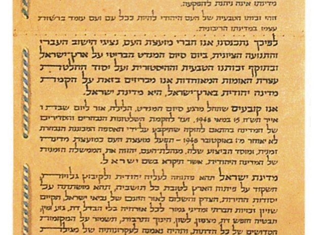 Загадки Декларации Независимости