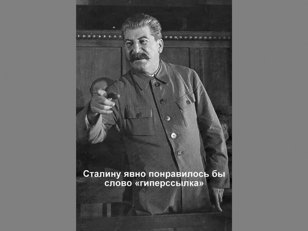 Из книги «Рассказы о товарище Сталине и других товарищах»