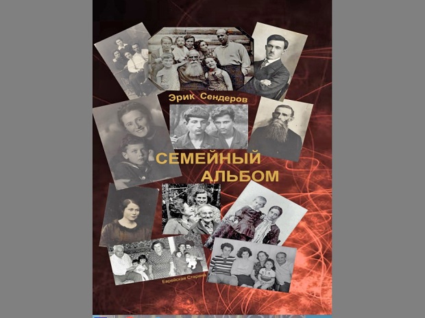 Семейный альбом