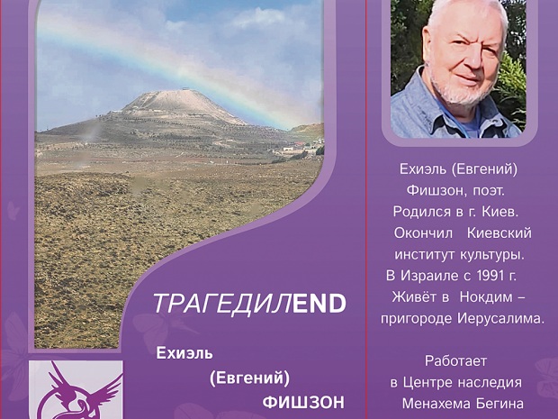 Трагедилend