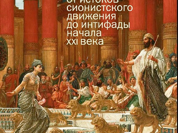 История Израиля