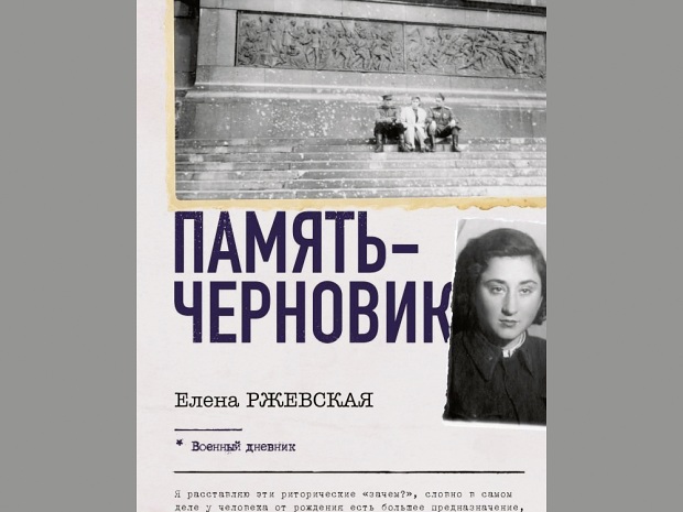 Память-черновик