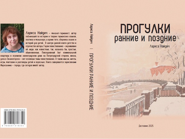 Прогулки ранние и поздние