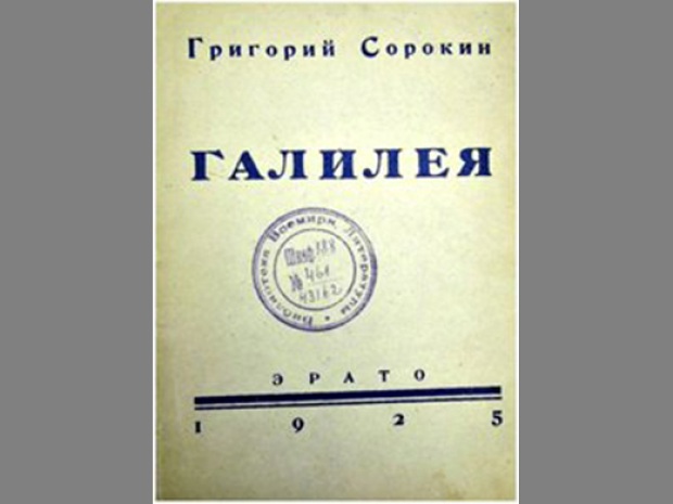 Из книги «Галилея»