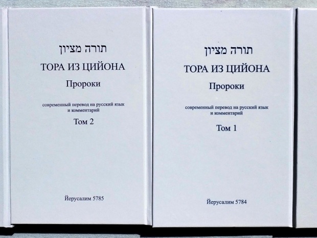 Издательский проект «Тора из Цийона»