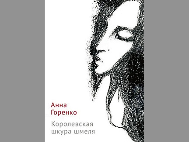 Королевская шкура шмеля
