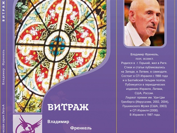 Витраж