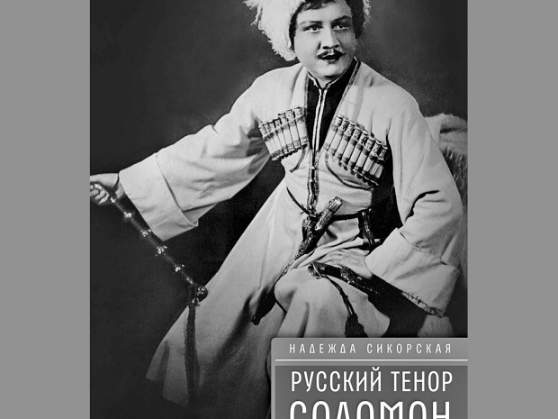 Русский тенор Соломон