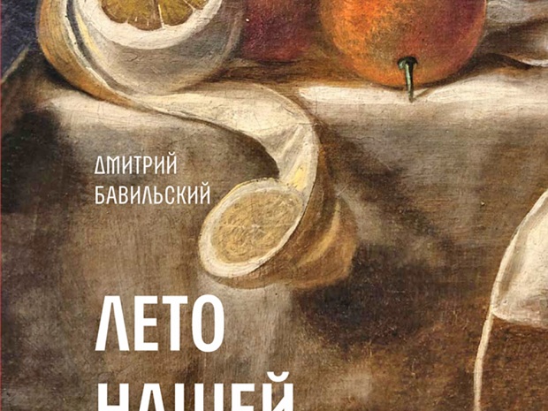 Лето нашей осени