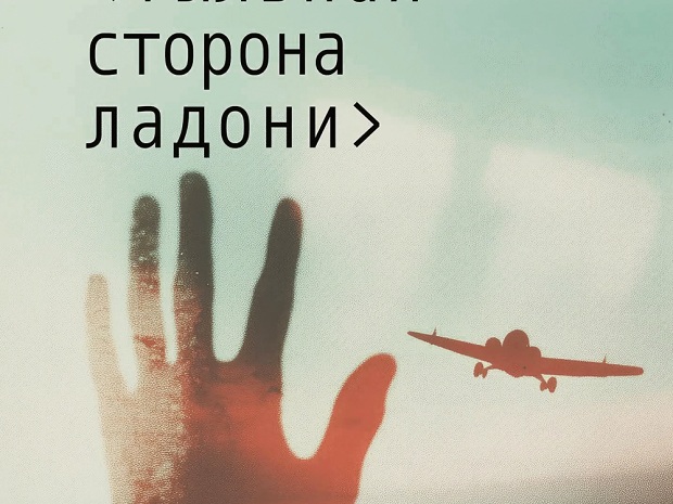 Тыльная сторона ладони