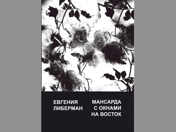 Мансарда с окнами на восток