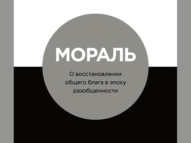 Мораль