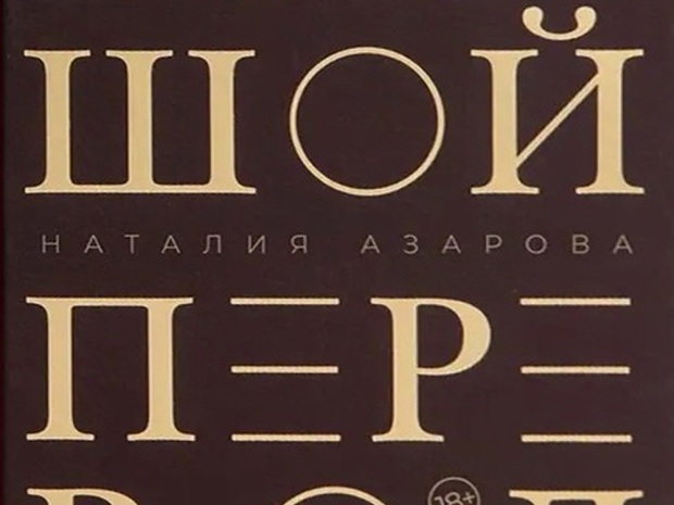 Большой перевод