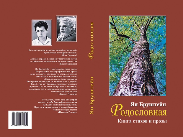 Родословная
