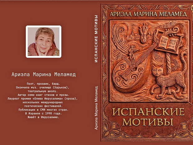 Испанские мотивы