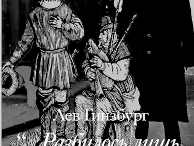…Разбилось лишь сердце мое