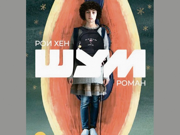 Шум